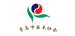 青島苗木協會